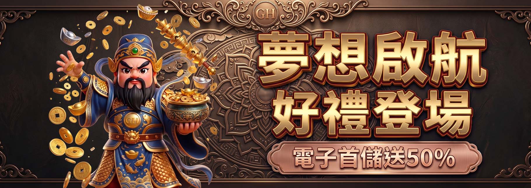 冠豪娛樂 Banner 7